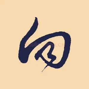向