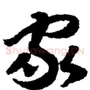 家