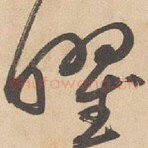 曜