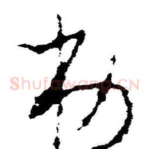 弟
