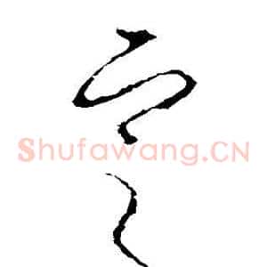 定