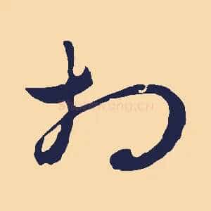 相