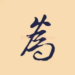 為
