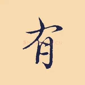有