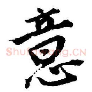 意