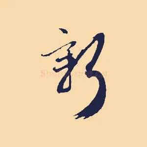 新