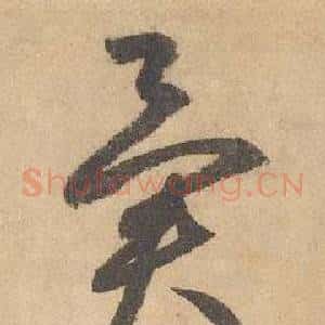異
