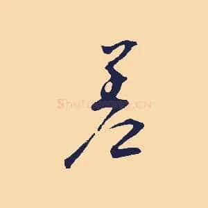 差