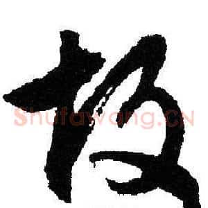 故