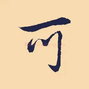 可