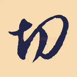 切