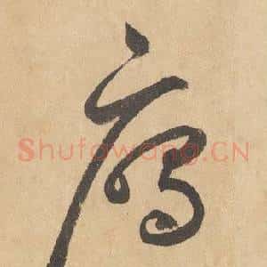 鴈