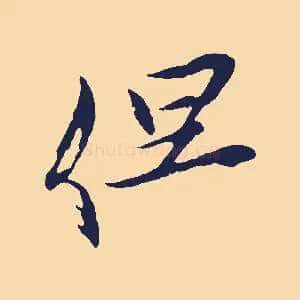 但