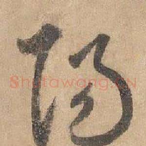 陽