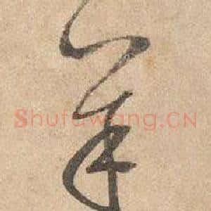羊