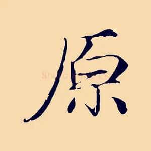 原