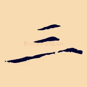 三