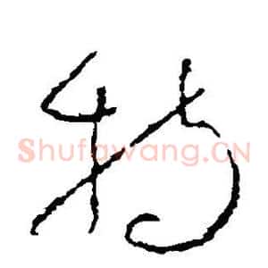 持
