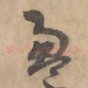 盈