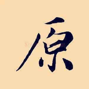 原