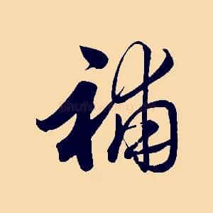 補