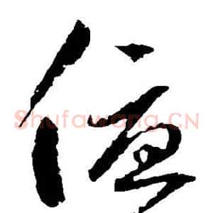 优