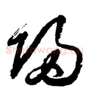 归