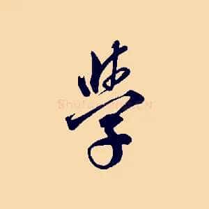 學