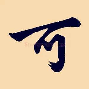 可