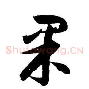 果
