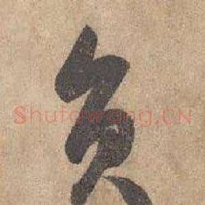 員
