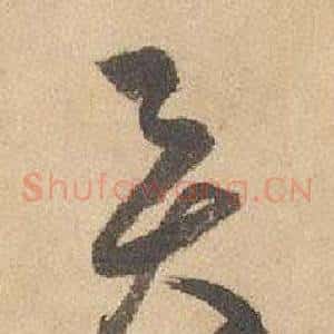 圓