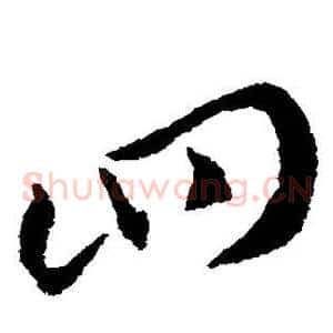 四