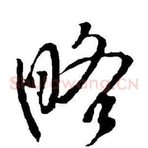略