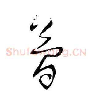 簡