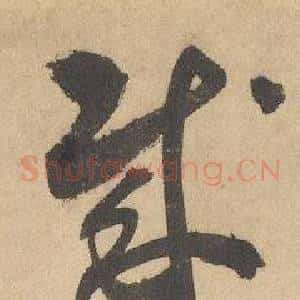 賊