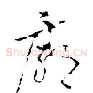 廟
