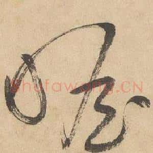 瞻