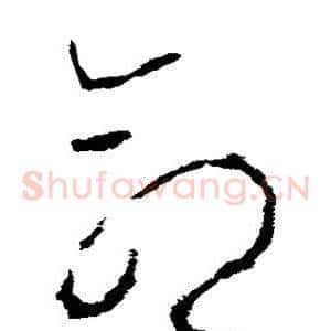命