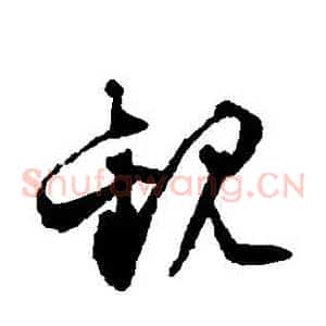 觀