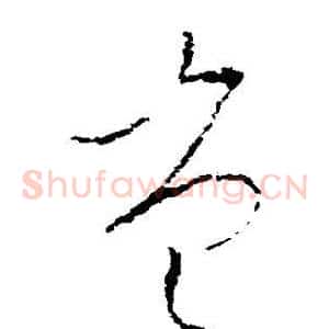 岂