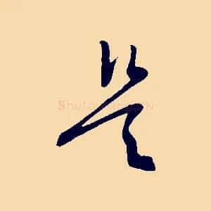 是