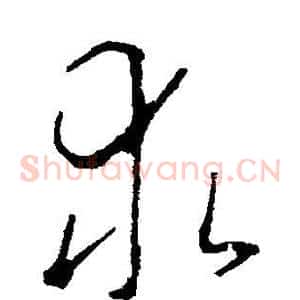 求
