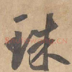 珠