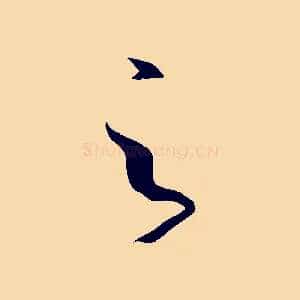 之