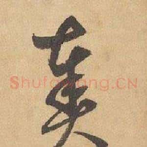 奏