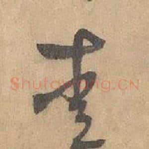 愛