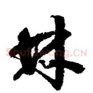 林
