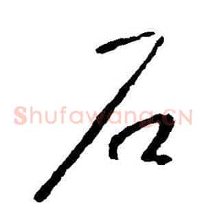 石