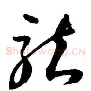 龙